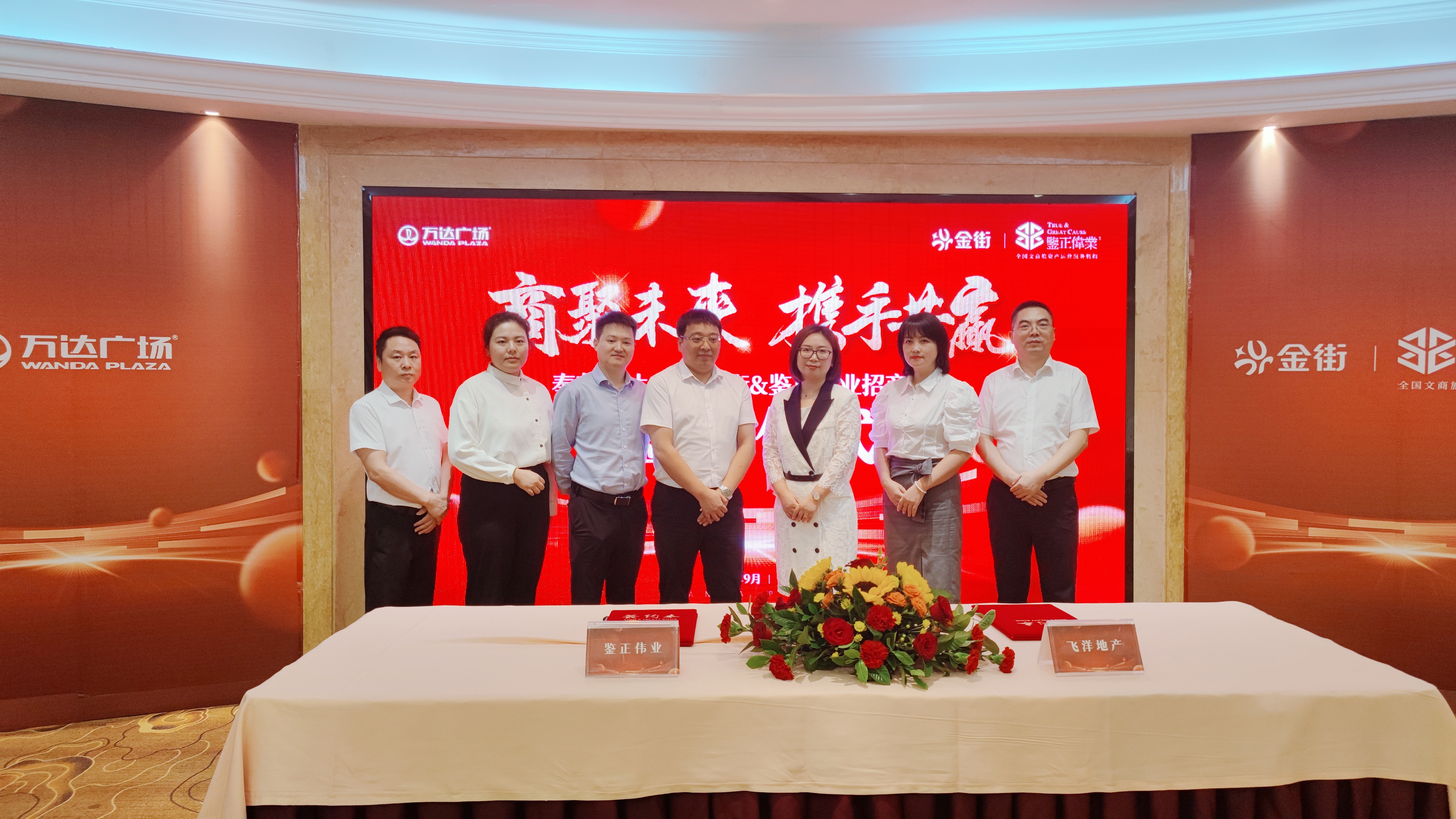 鉴正伟业：与万达广场（重庆奉节）签约招商“文商旅”!