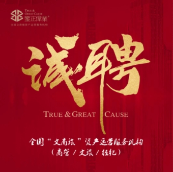 招贤纳士，共绘蓝图