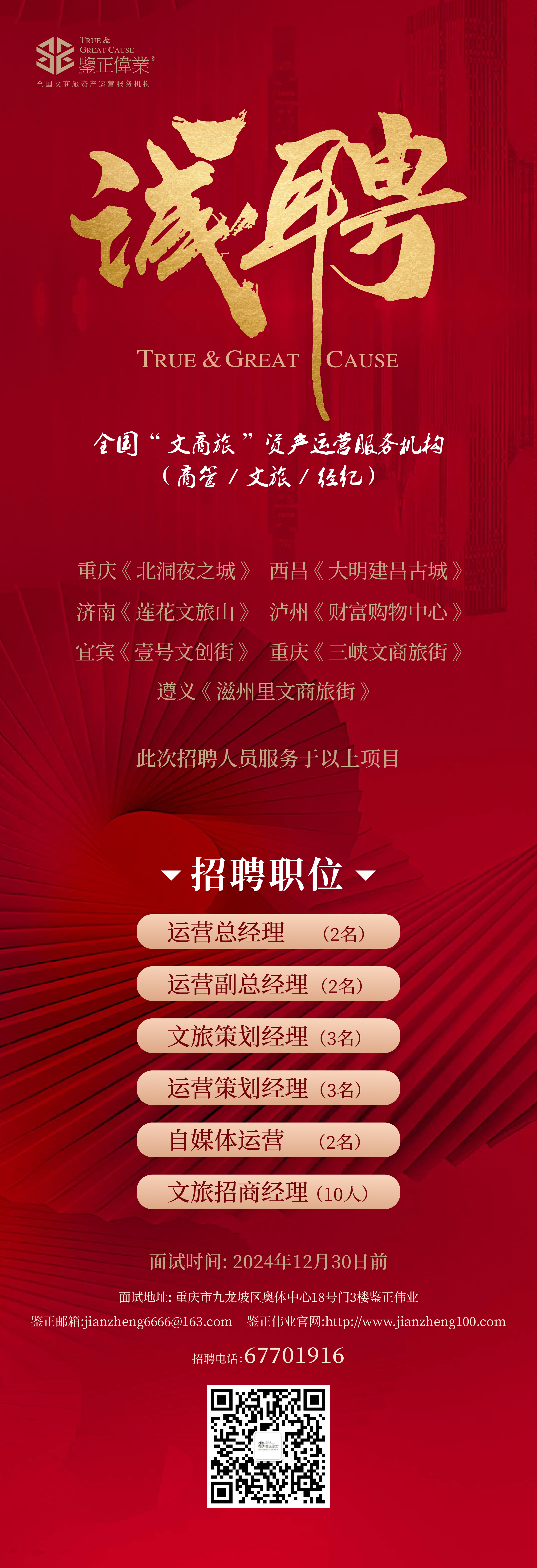 招贤纳士，共绘蓝图