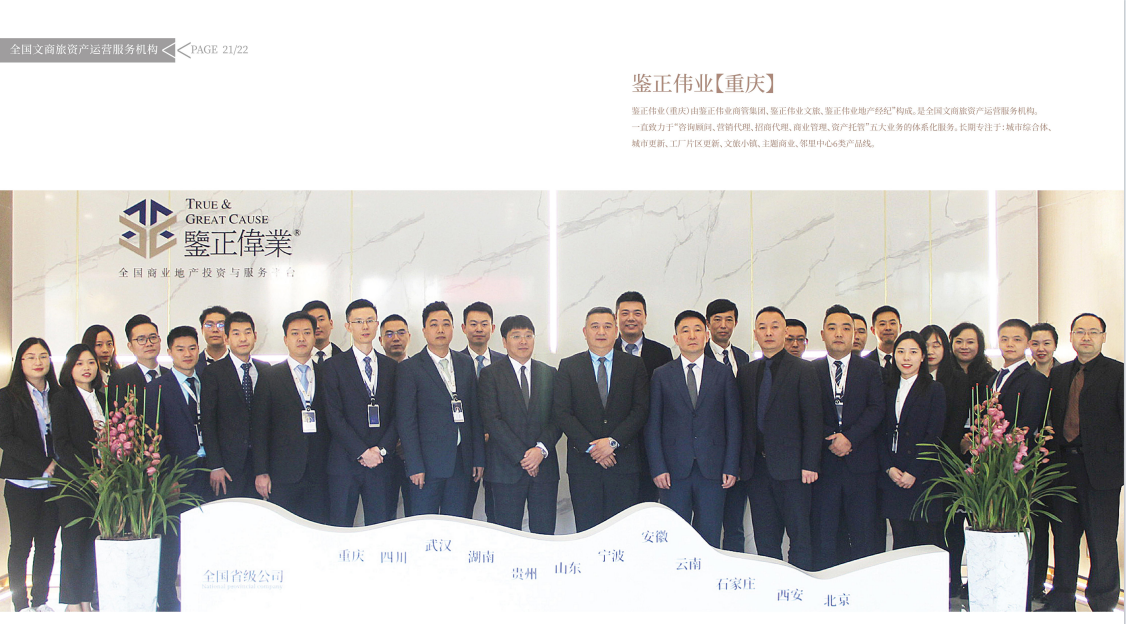 鉴正伟业（文商旅）2025 年开年三大重要工作说明