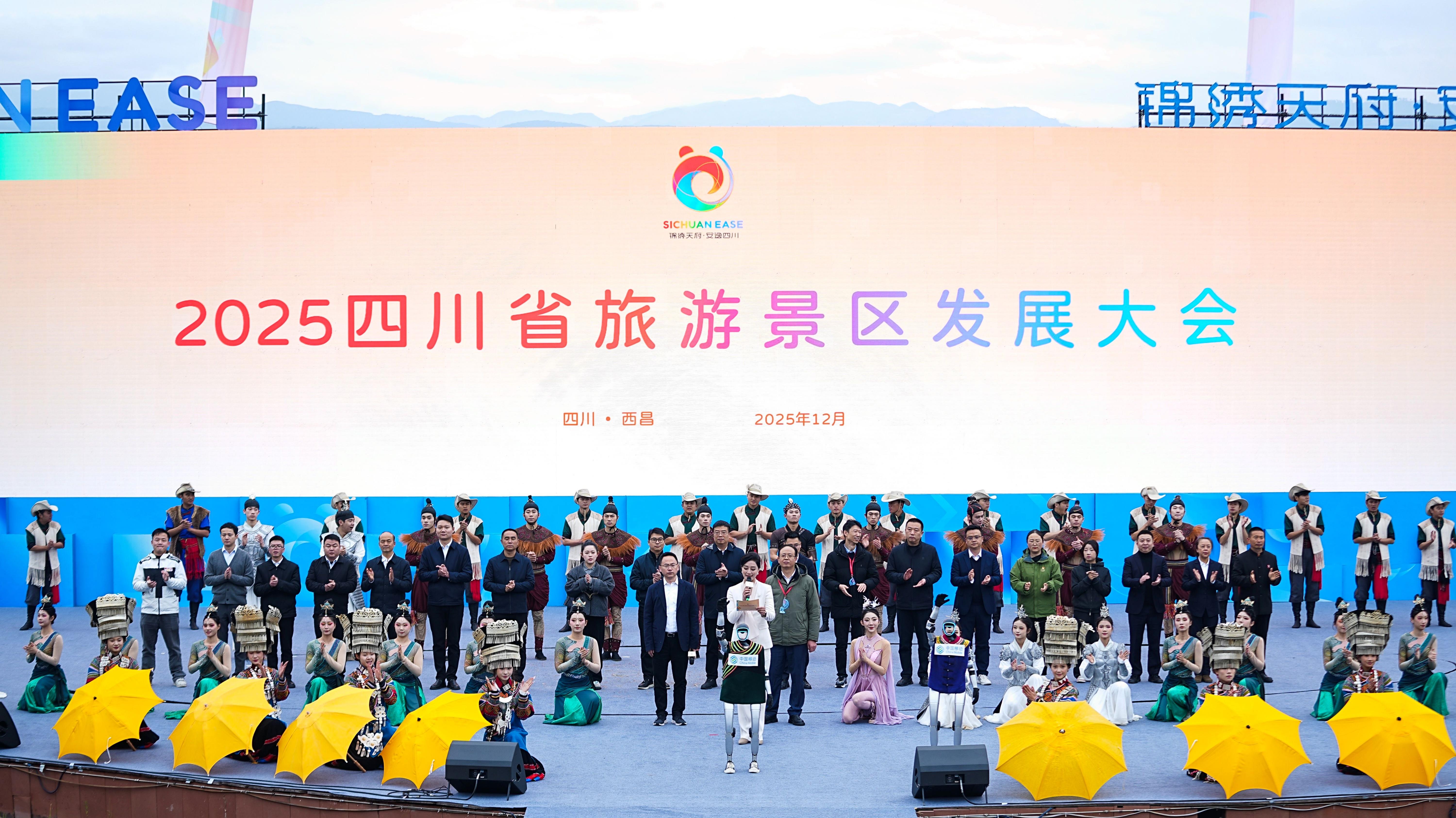 2025年四川省旅游景区发展大会成功举行——看到了四川省文商旅的未来之新