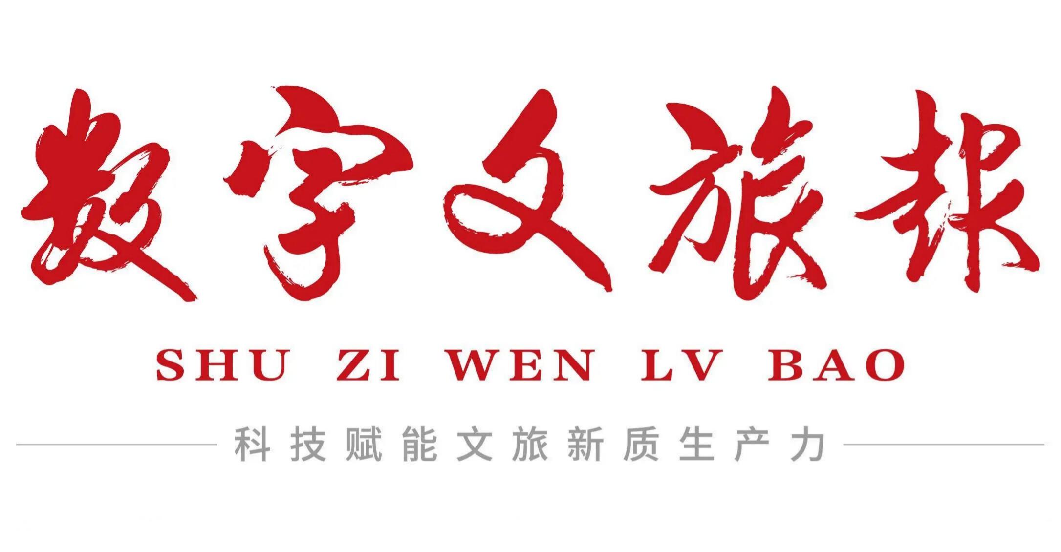 感谢《数字文旅报》深度报道：鉴正伟业三大城市更新案例获行业认可