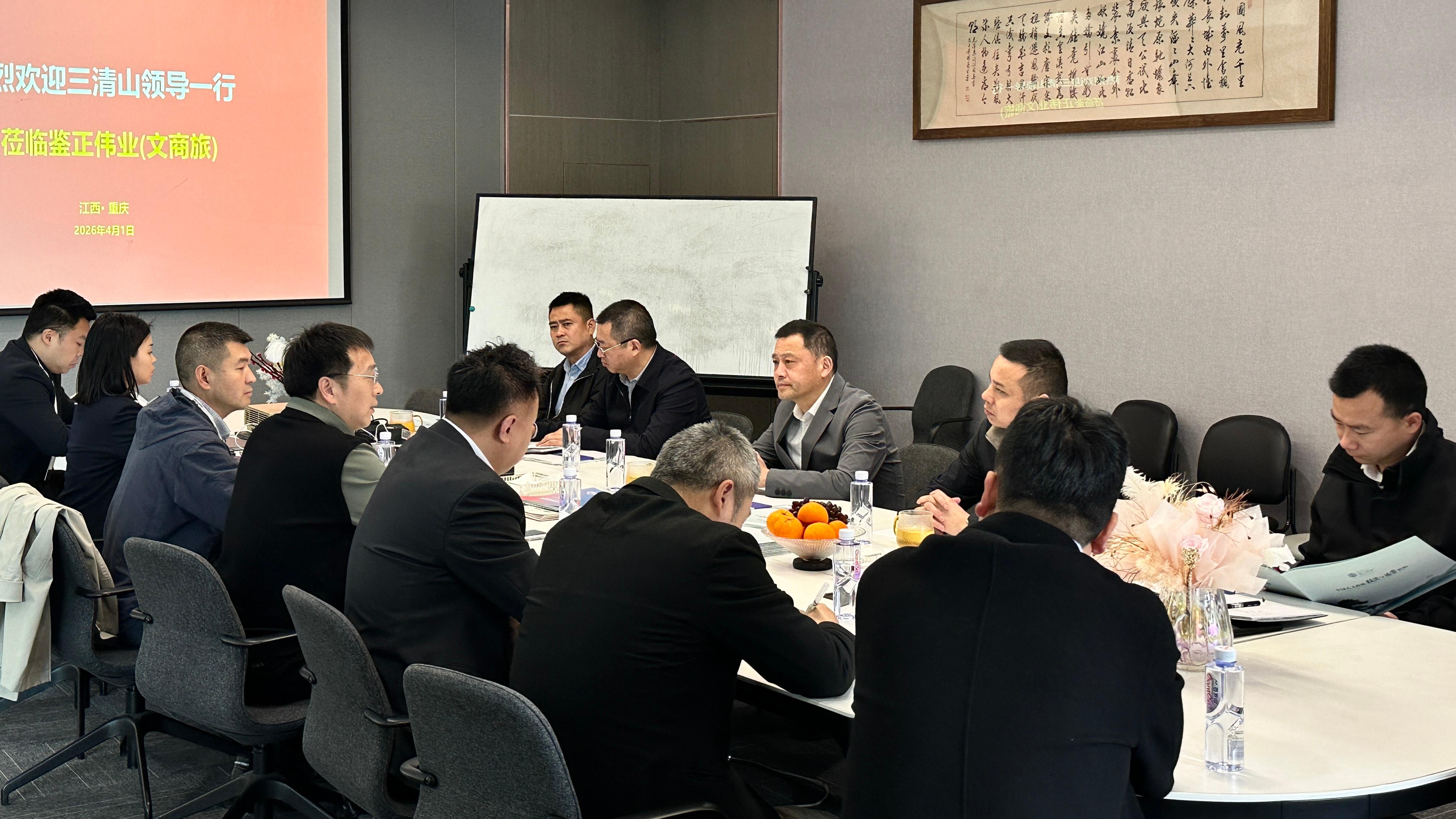 三清山风景名胜区领导一行莅临鉴正伟业考察交流