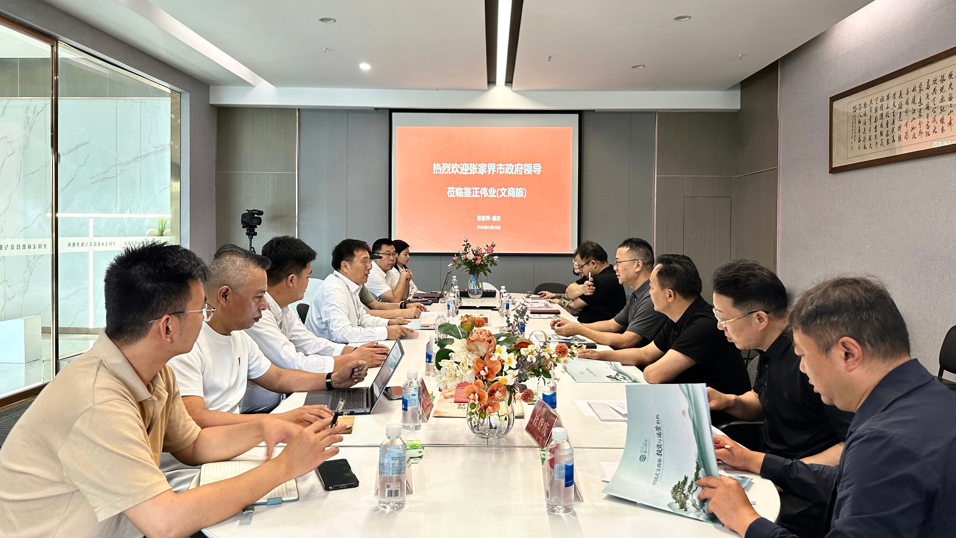 共探文旅协同发展新路径｜张家界市领导一行莅临鉴正伟业考察交流