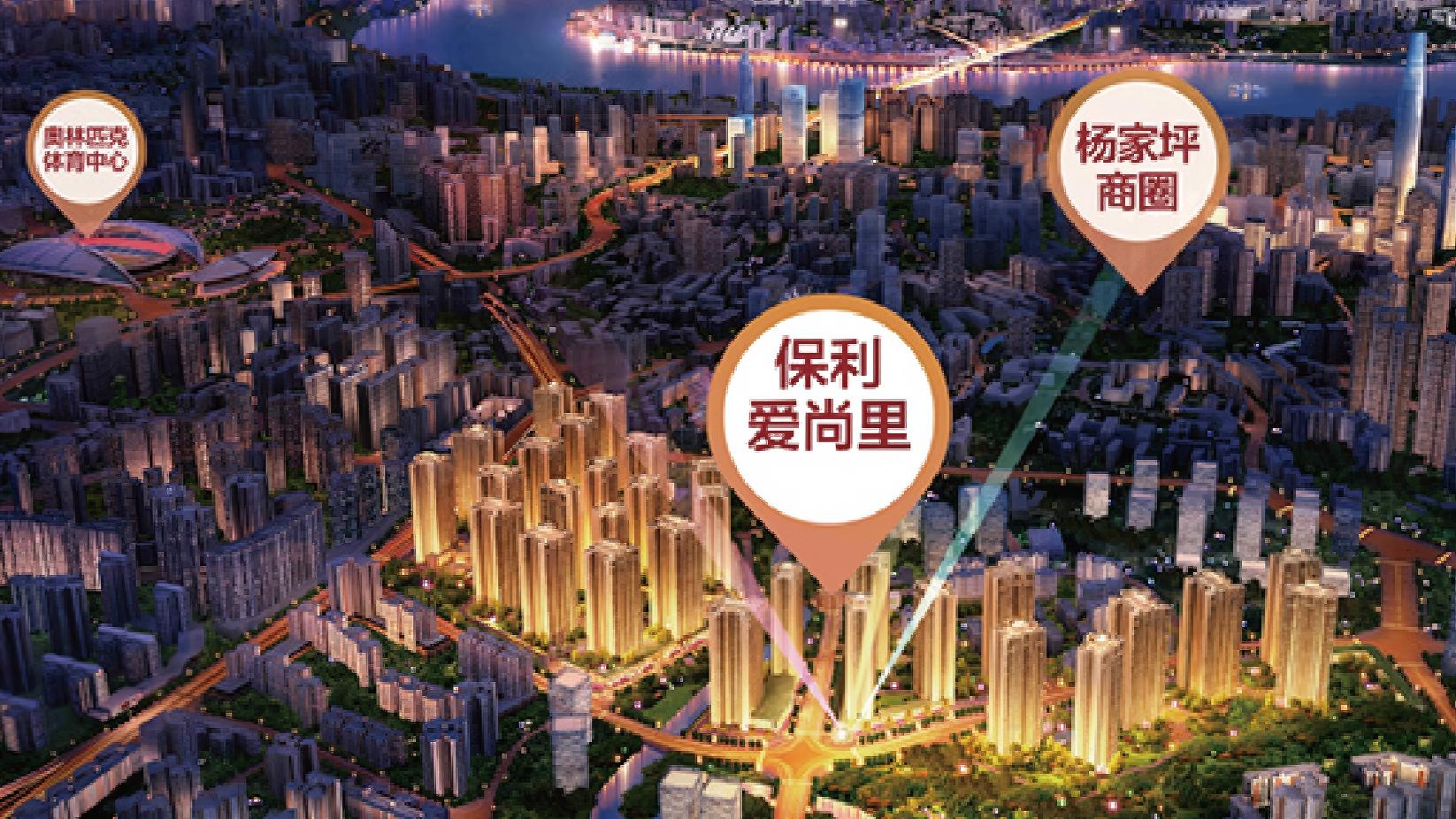 重庆·保利爱尚里