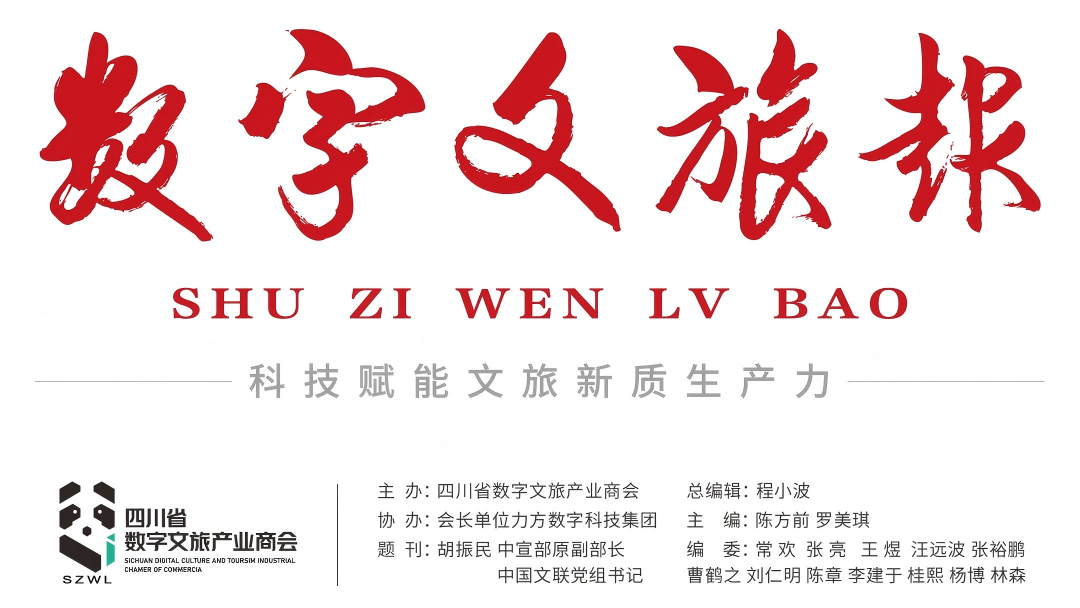 喜讯|鉴正伟业两大成果荣登《数字文旅报》