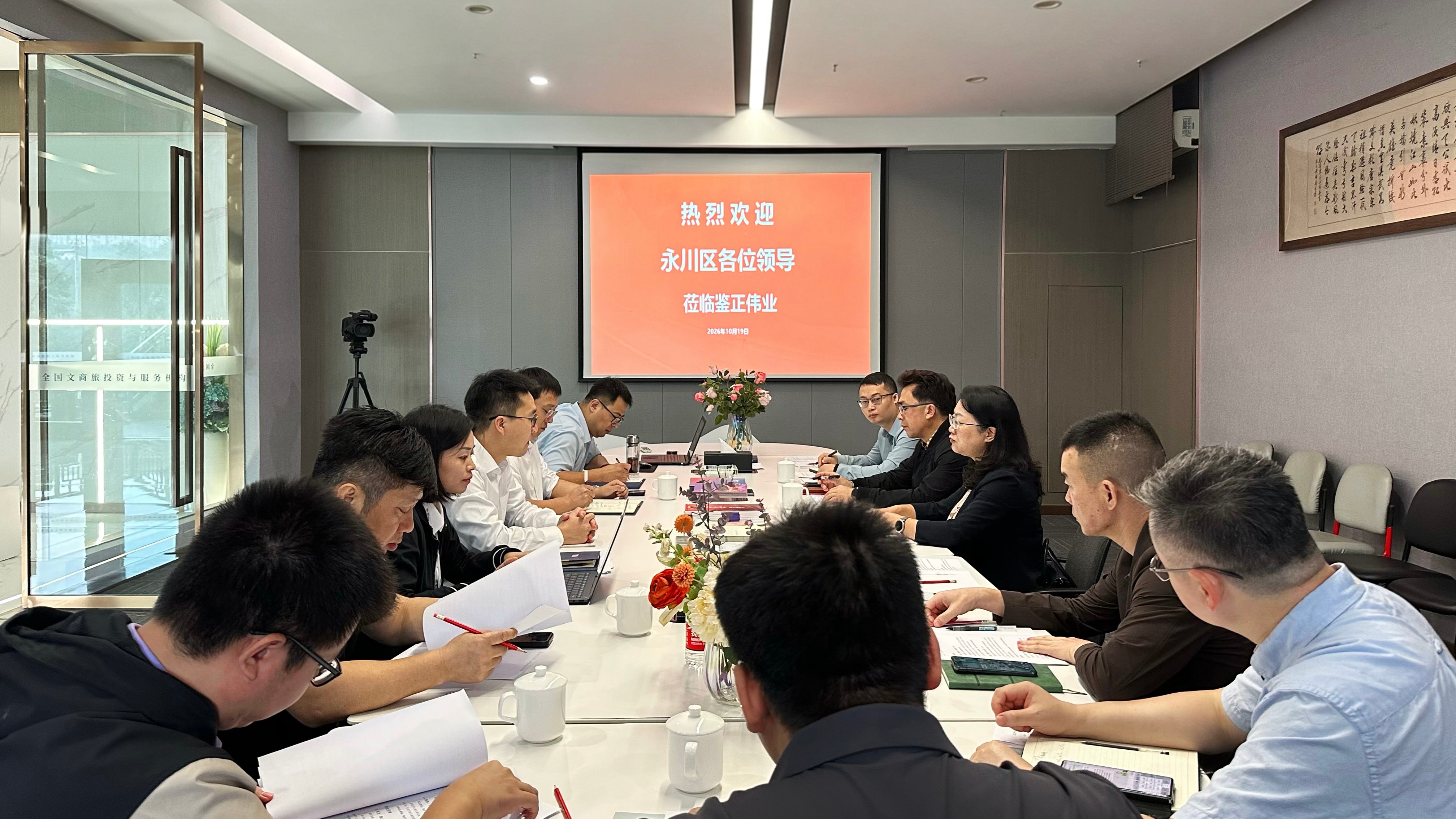 政企同心・焕新城市｜重庆市永川区住建委、永川街道领导一行莅临鉴正伟业考察调研