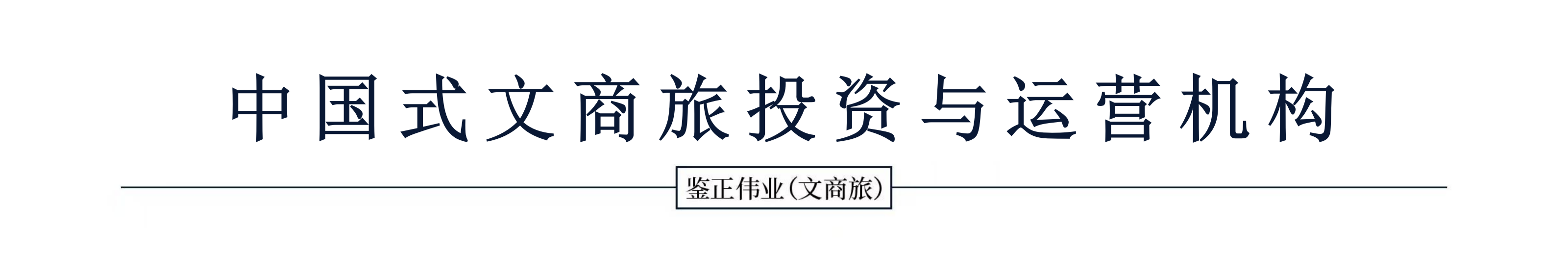 标头（最新）.png
