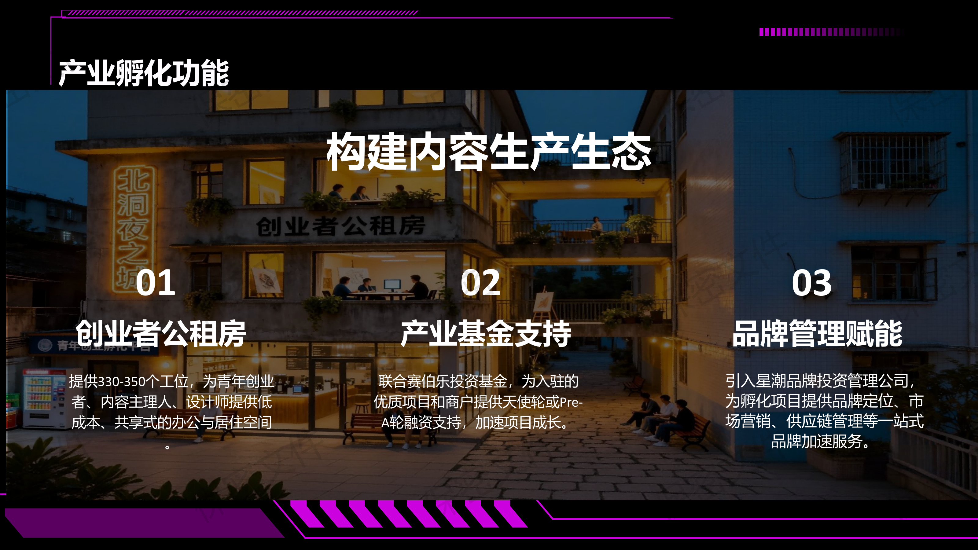 北洞夜之城2026执行方案_20251220（汇报稿）(1).pdf.42d9d06d36eae003f8ef8a3a4cd0a8e8.20260415141010985_64.png