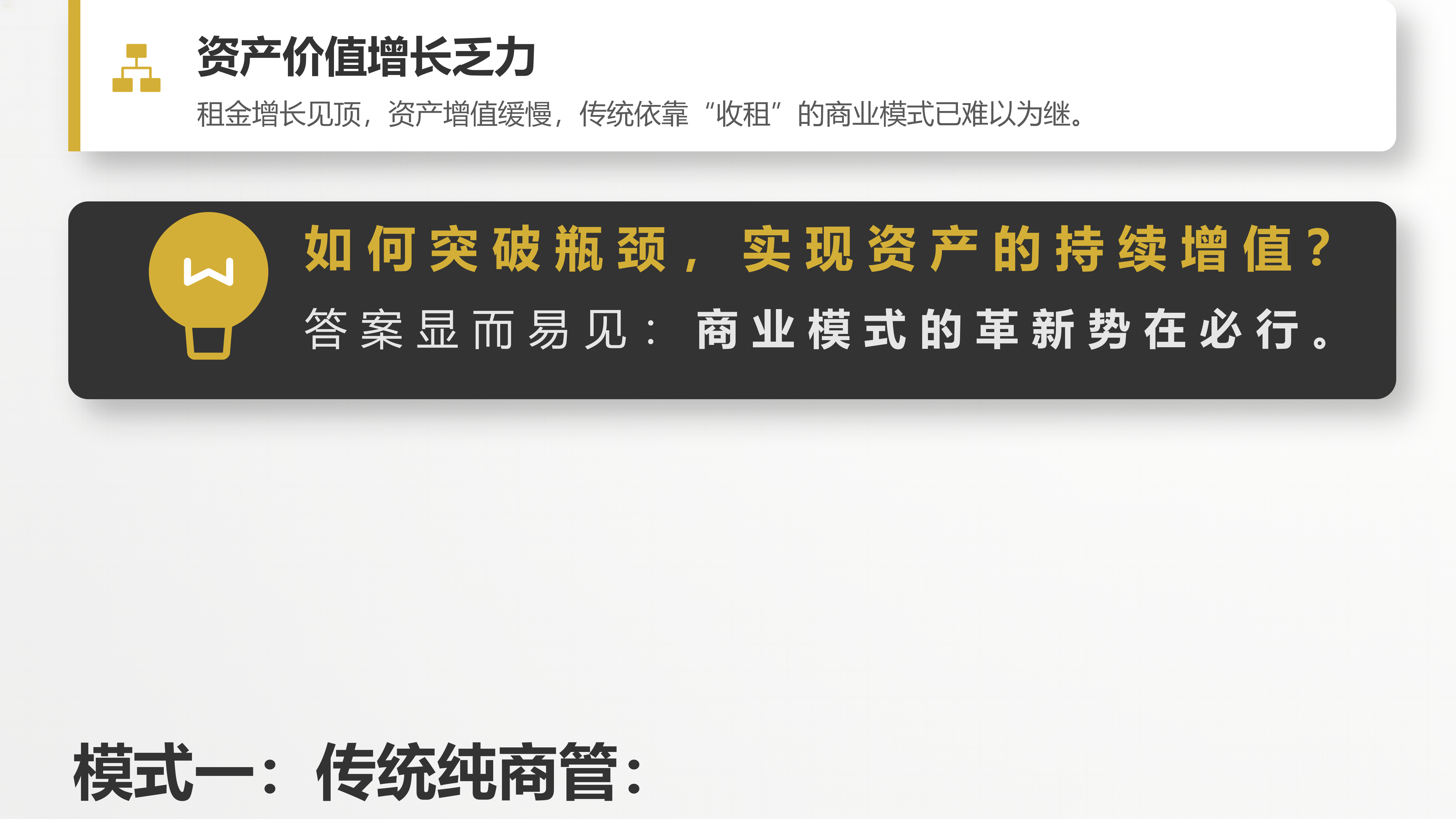 公众号排版：商业管理的模式对比：模式革新与价值重塑_03.png