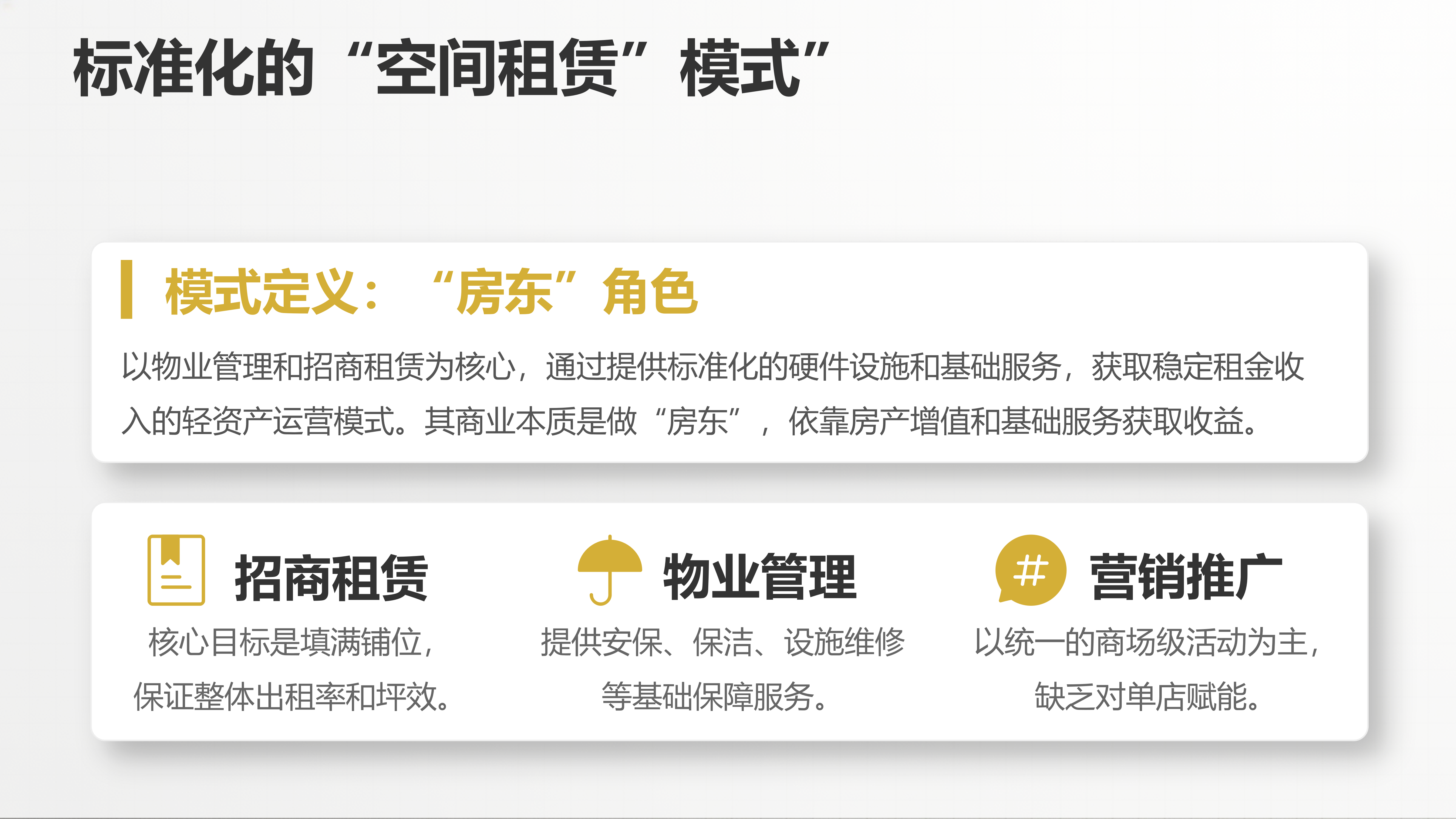 公众号排版：商业管理的模式对比：模式革新与价值重塑_04.png