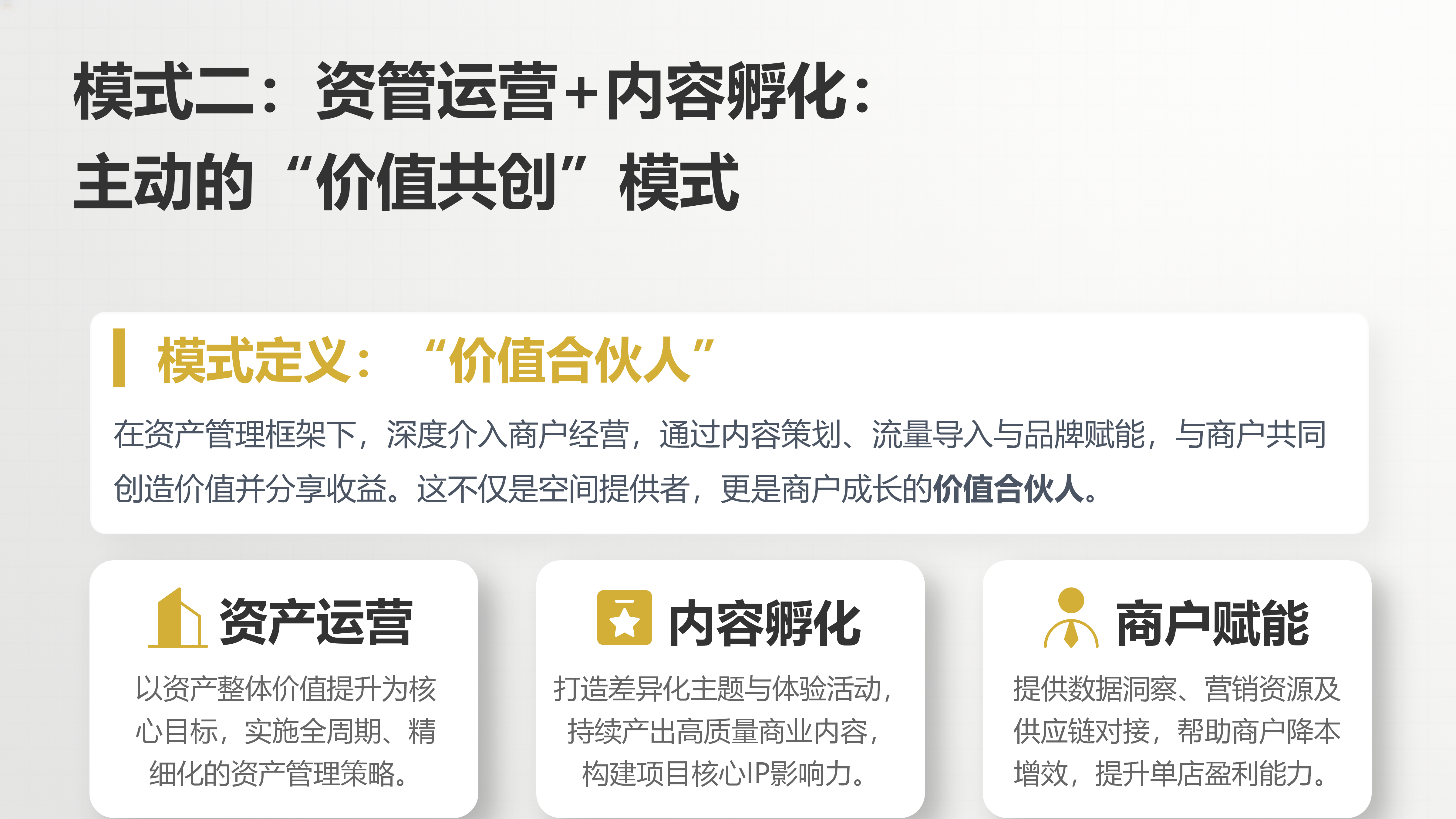 公众号排版：商业管理的模式对比：模式革新与价值重塑_06.png