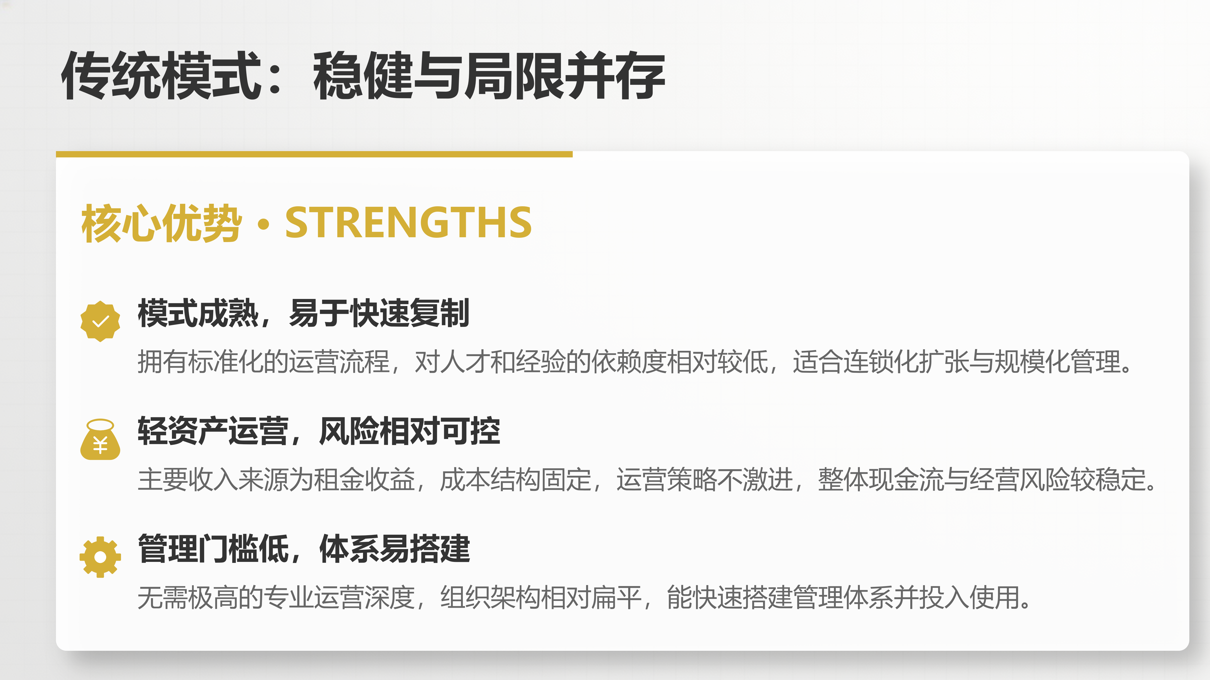 公众号排版：商业管理的模式对比：模式革新与价值重塑_08.png