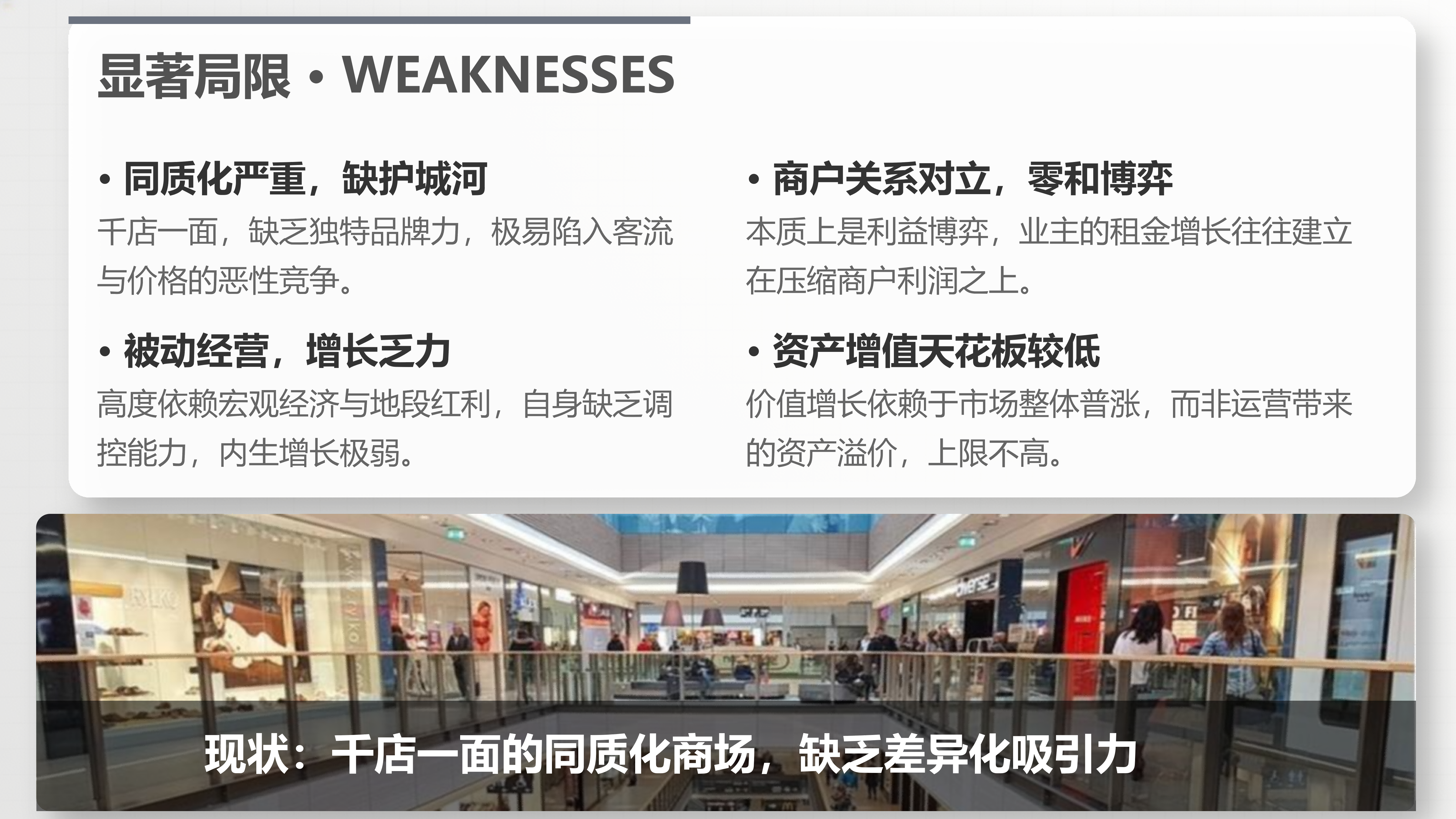 公众号排版：商业管理的模式对比：模式革新与价值重塑_09(1).png