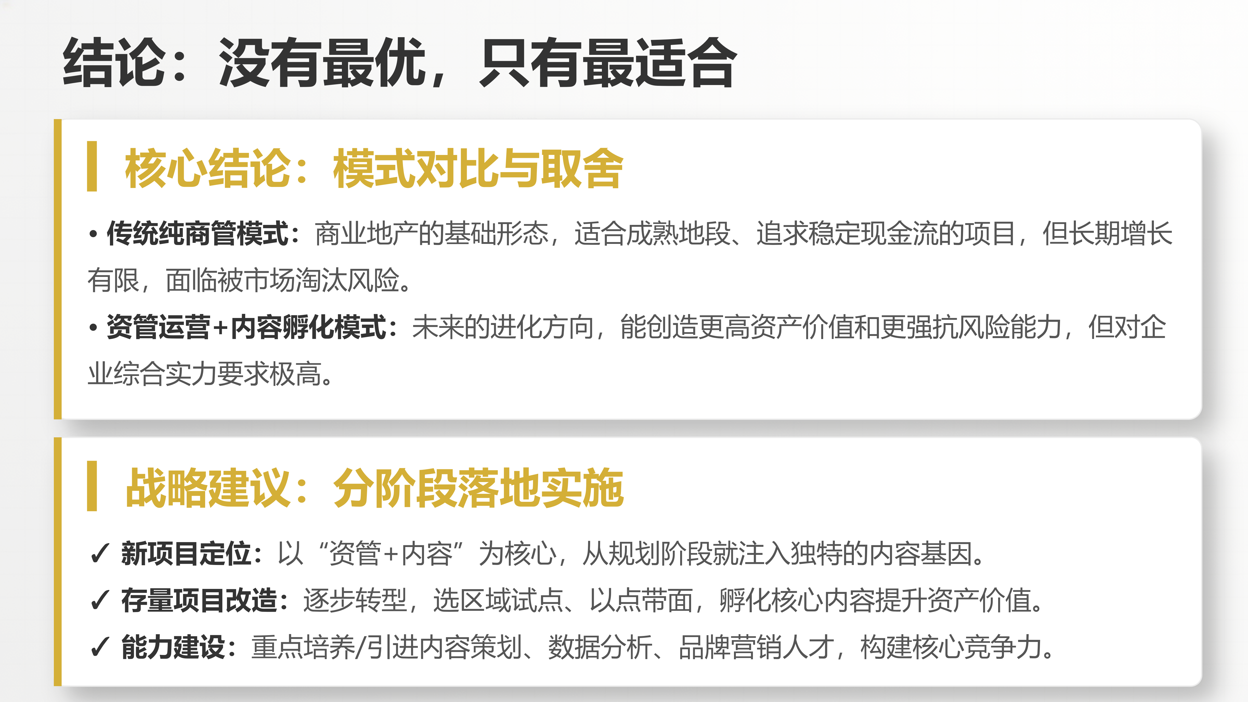 公众号排版：商业管理的模式对比：模式革新与价值重塑_14.png