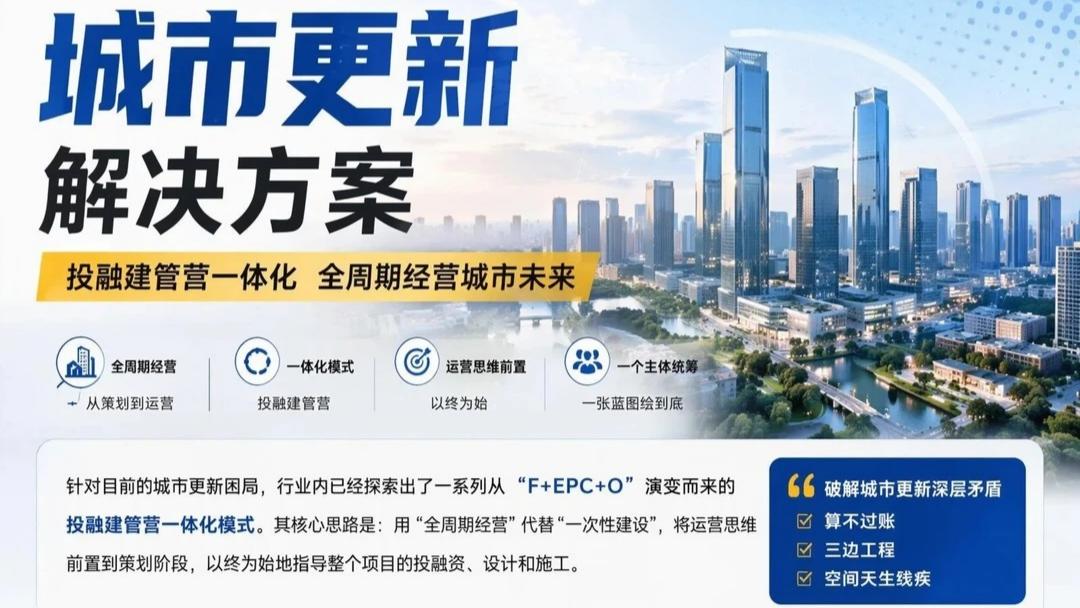 投融管建一体化.jpg